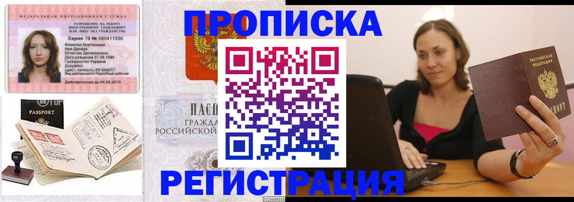 прописка штамп в Кирове