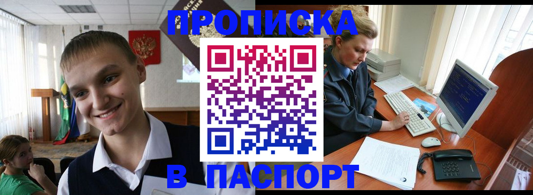прописка в Кирове