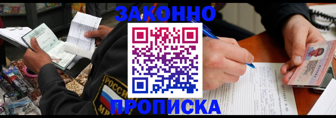 прописка для школы в Кирове